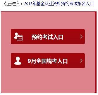 2017中国基金考试时间（基金考试报名入口官网2017）