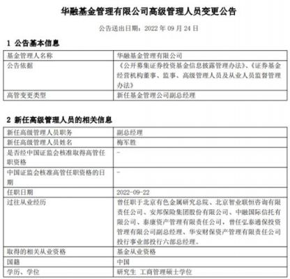 北京华融基金管理有限公司官网的简单介绍