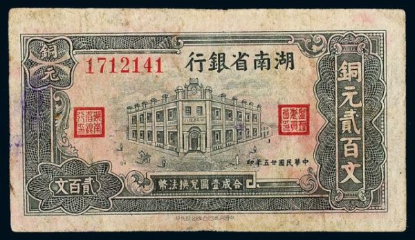 湖南货币基金网（湖南省钱币交易中心）-图2