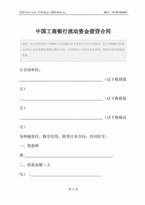 工商银行基金合同（中国工商银行基金）-图2