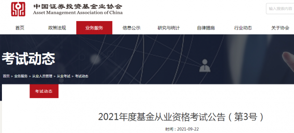 中国基金业协会首页（中国基金证券业协会官网）-图3