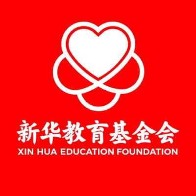 新华文化基金（新华基金会官方网站）-图3