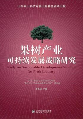 果树基金（北京果树产业发展基金）