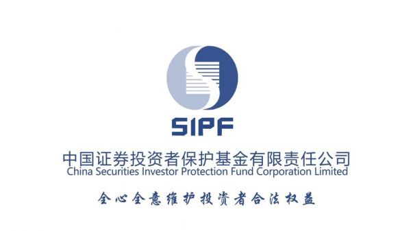 中国证券投资者保护基金有限（中国证券投资者保护基金有限责任公司官网）