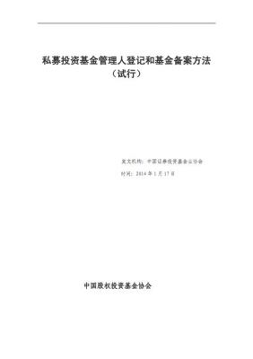 上海私募基金注册（上海市私募投资基金企业登记工作指南）-图1
