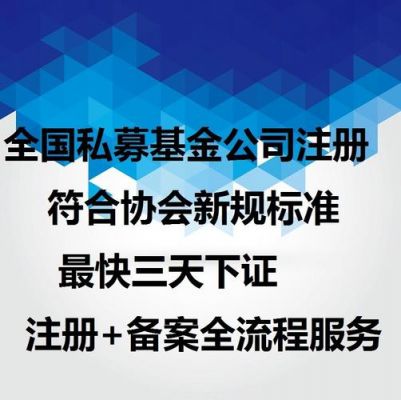 上海私募基金注册（上海市私募投资基金企业登记工作指南）-图3