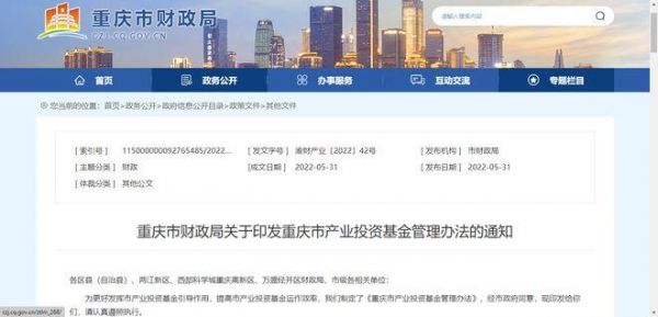 重庆建设基金有限公司官网（重庆市建设官网）