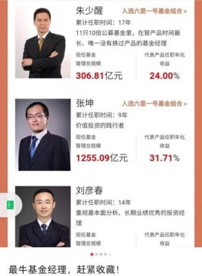 中国最赚钱基金经理是谁（中国最赚钱的基金经理）