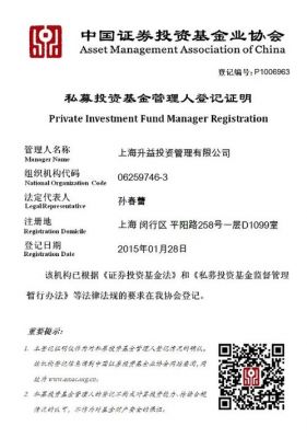 上海私募基金管理人备案服务（上海私募基金业协会）