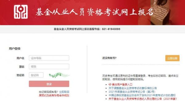 中国基金考试网（中国基金考试网官网）-图2