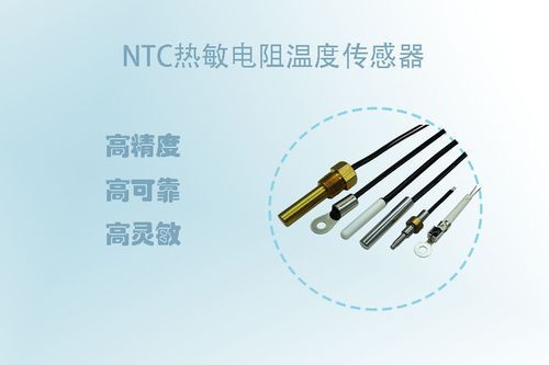 ntc温度传感器芯片龙头股票（ntc温度传感器的应用）
